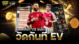 บอลเดี่ยว