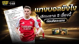 UFABET แทงบอลยังไง