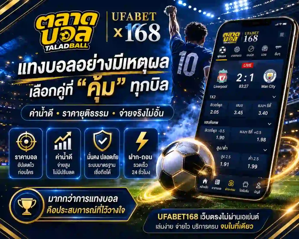บอลเต็ง 1 คู่จบ ลดเสี่ยงเสียยังไง