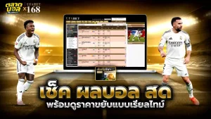ผลบอล