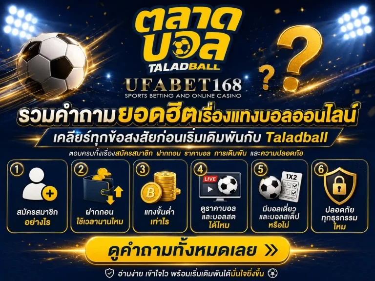 Taladball-FAQ-768x576.webp