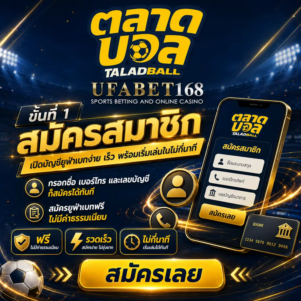 สมัครแทงบอล ขั้นที่ 1 กรอกข้อมูลเปิดยูส