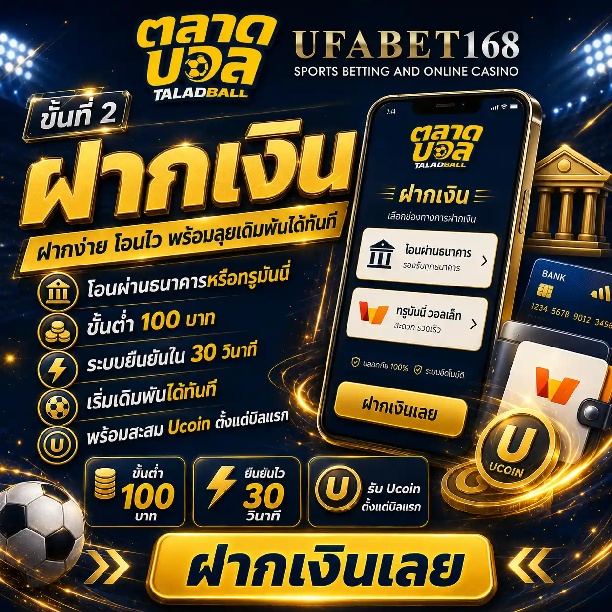 สมัครแทงบอล ขั้นที่ 2 ฝากเงินเข้ายูส