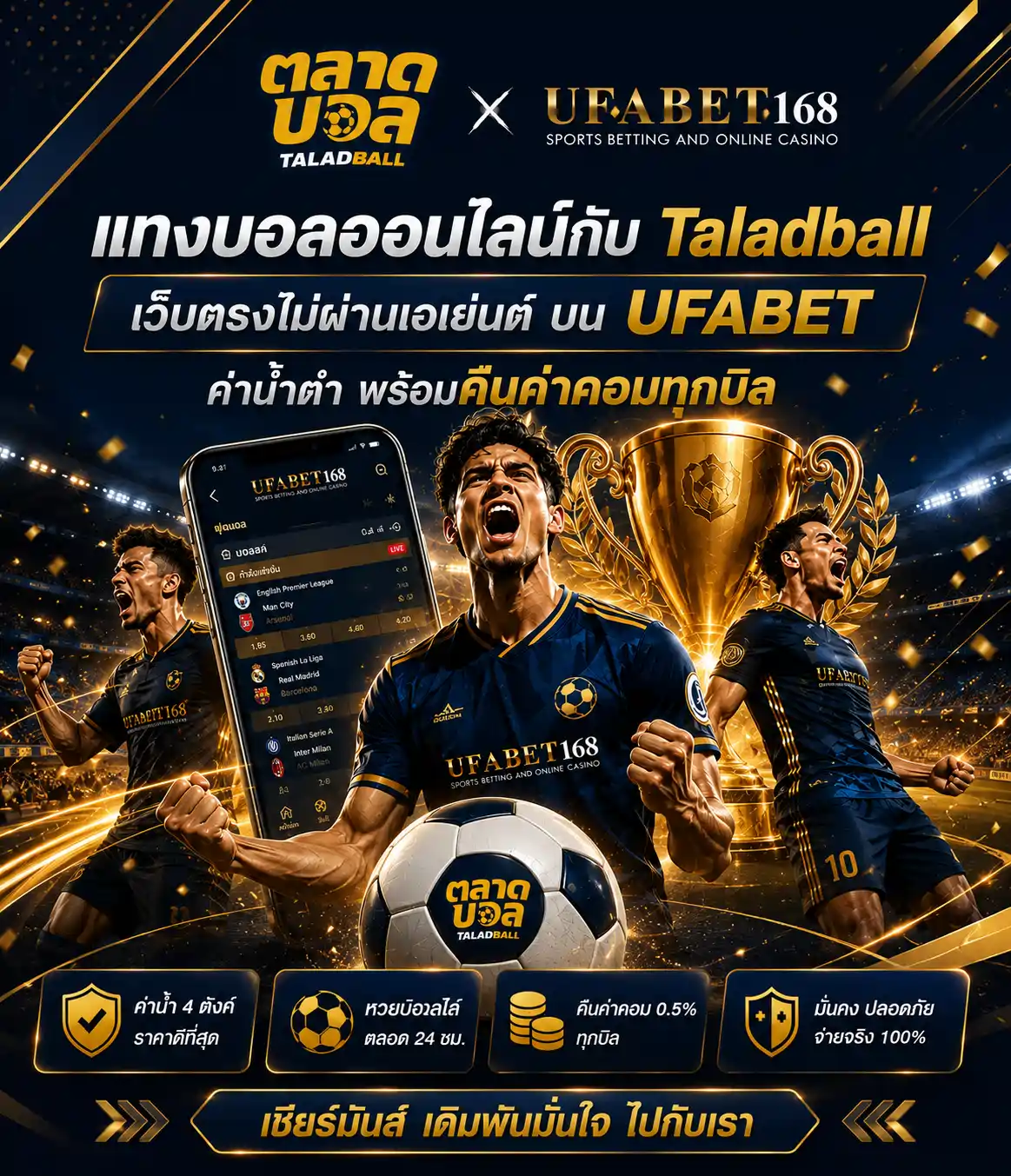 แทงบอลออนไลน์ แทงบอลลีกกับTaladball เว็บแทงบอลยูฟ่าเบท