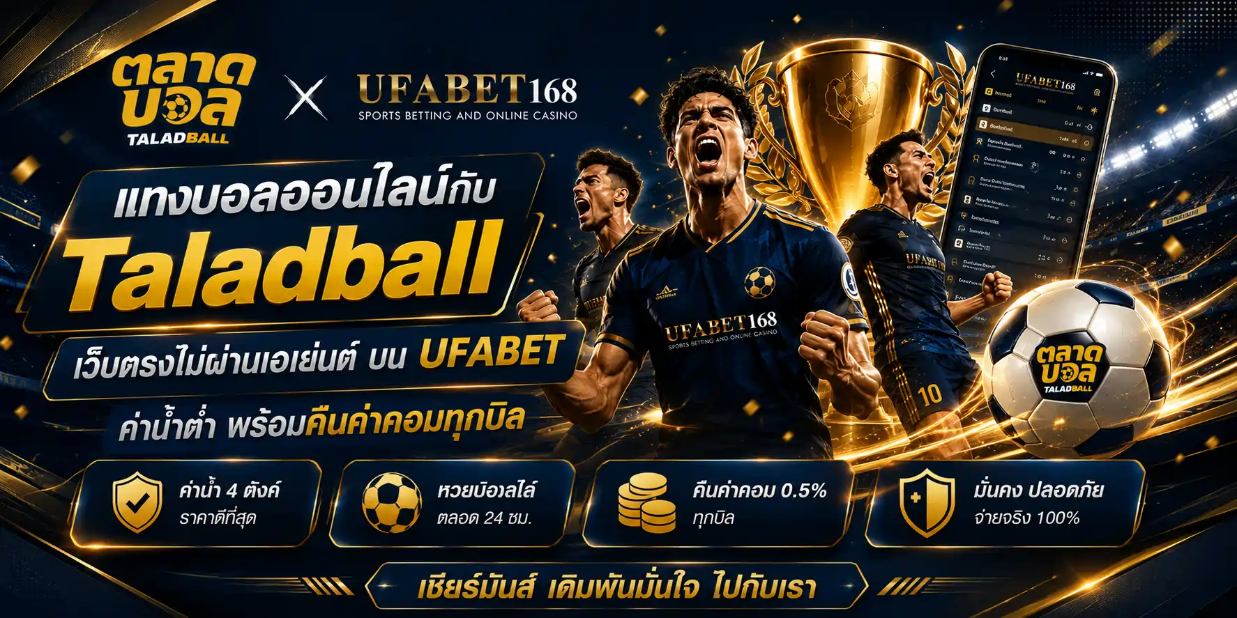 แทงบอลออนไลน์ Taladball เว็บแทงบอลยูฟ่าเบท