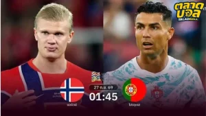 นอร์เวย์ vs โปรตุเกส/27/9/2026
